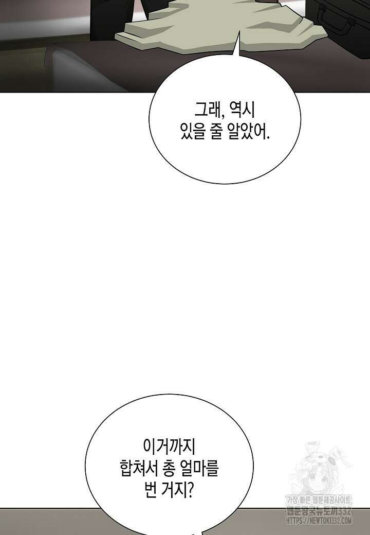 레벨업하기 싫은 천마님 39화 87