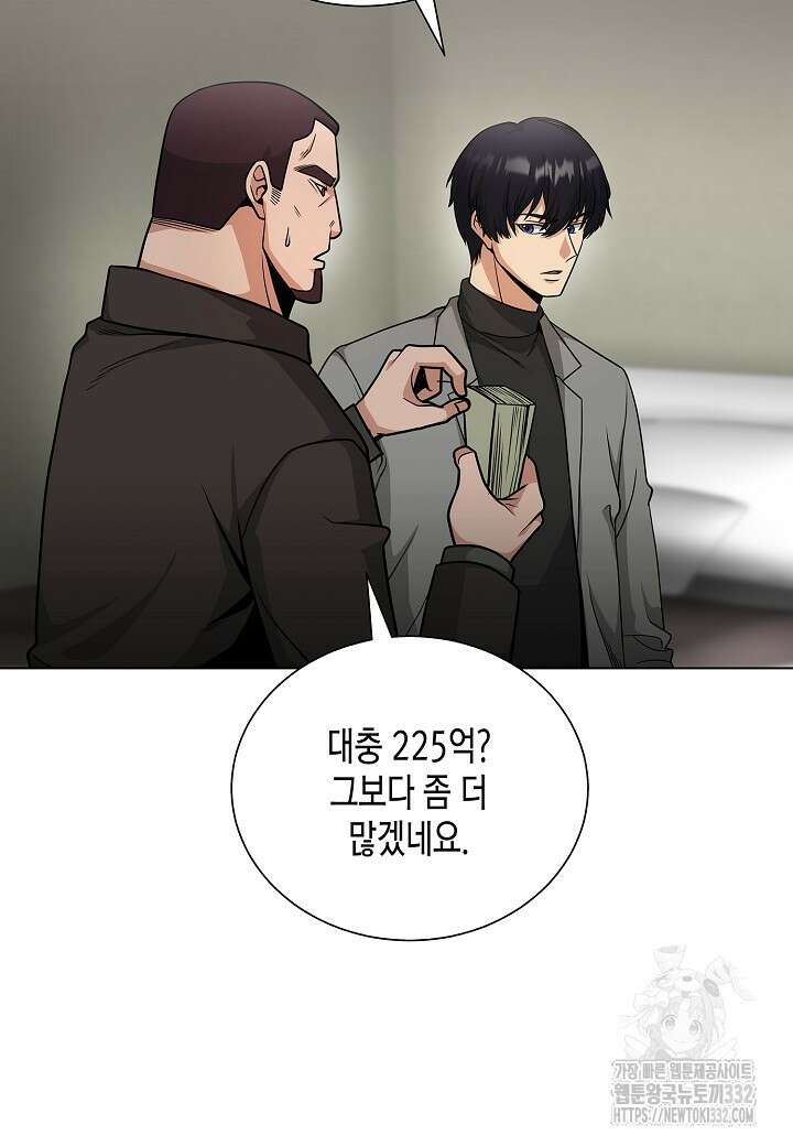 레벨업하기 싫은 천마님 39화 88