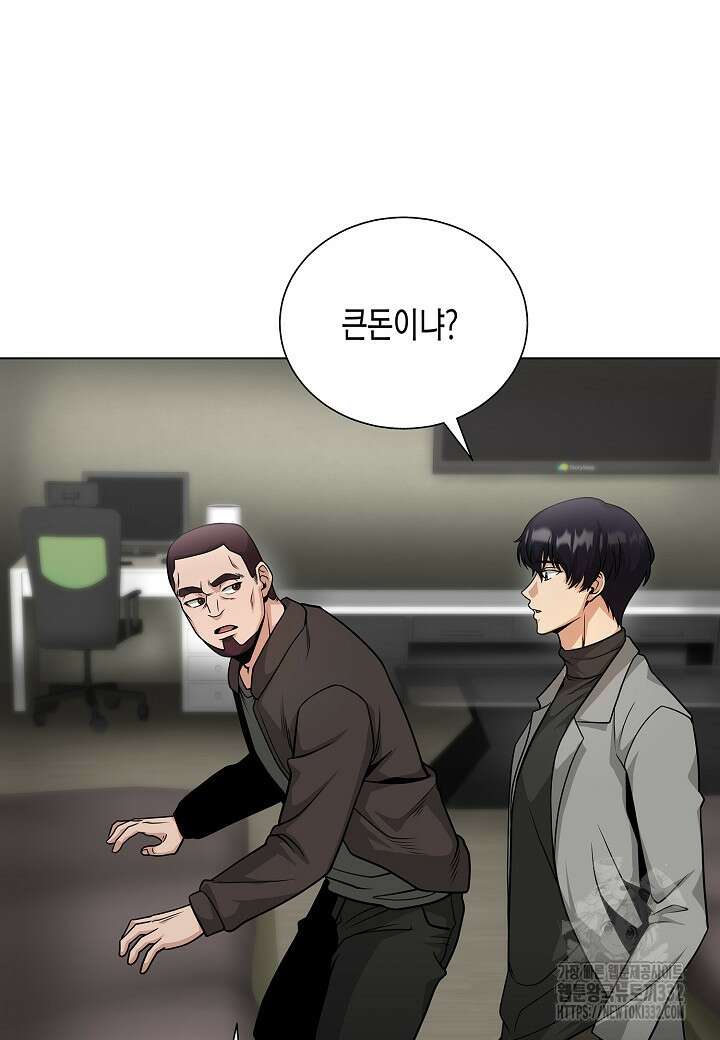 레벨업하기 싫은 천마님 39화 89