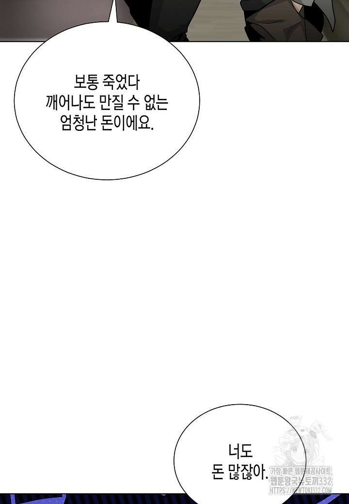 레벨업하기 싫은 천마님 39화 90