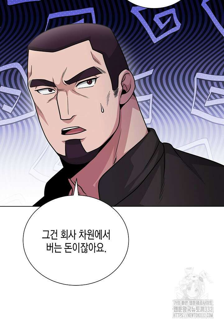 레벨업하기 싫은 천마님 39화 91