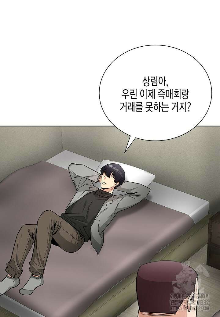 레벨업하기 싫은 천마님 39화 92