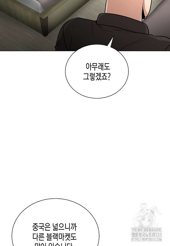 레벨업하기 싫은 천마님 39화 93