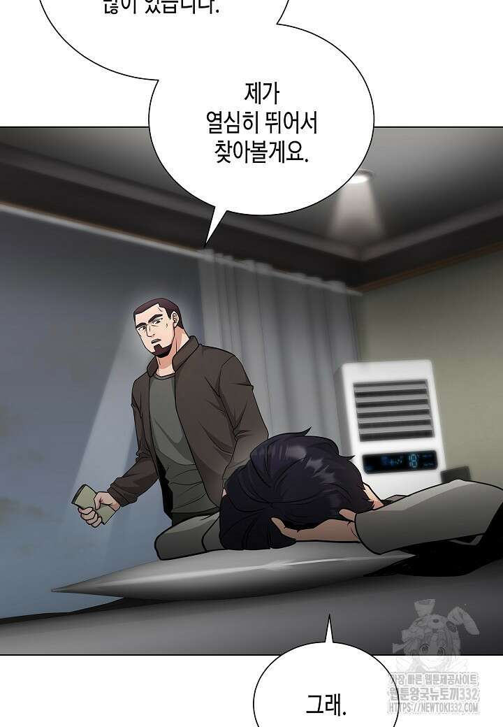 레벨업하기 싫은 천마님 39화 94