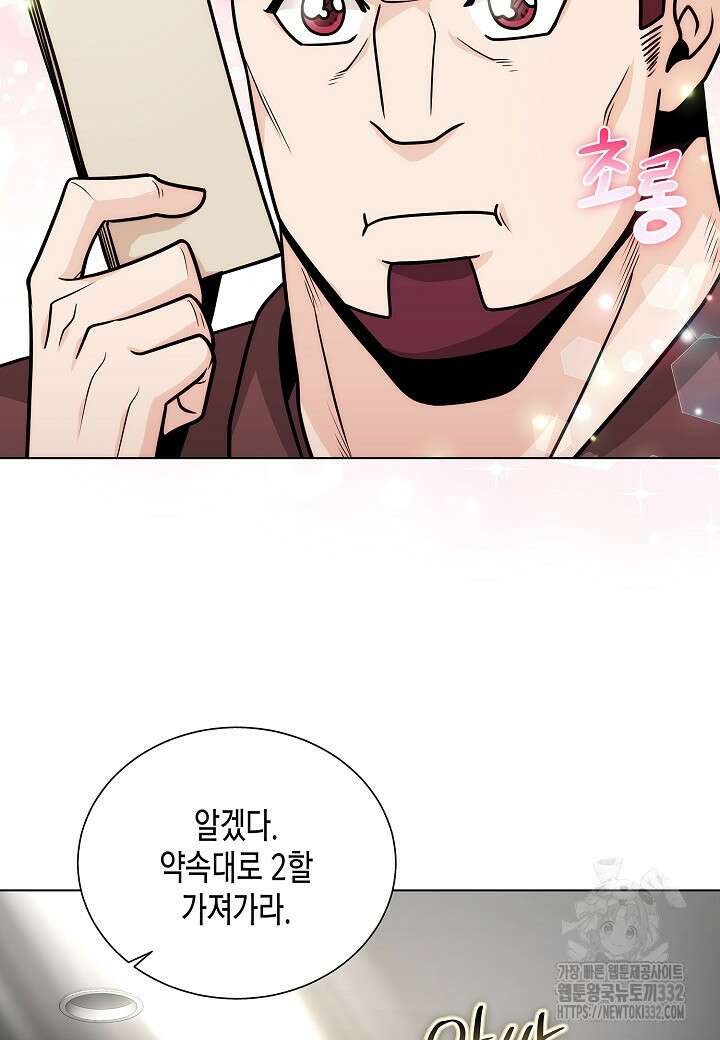 레벨업하기 싫은 천마님 39화 97