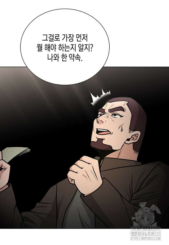 레벨업하기 싫은 천마님 39화 99
