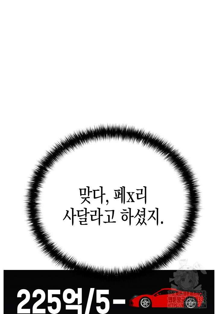 레벨업하기 싫은 천마님 39화 100