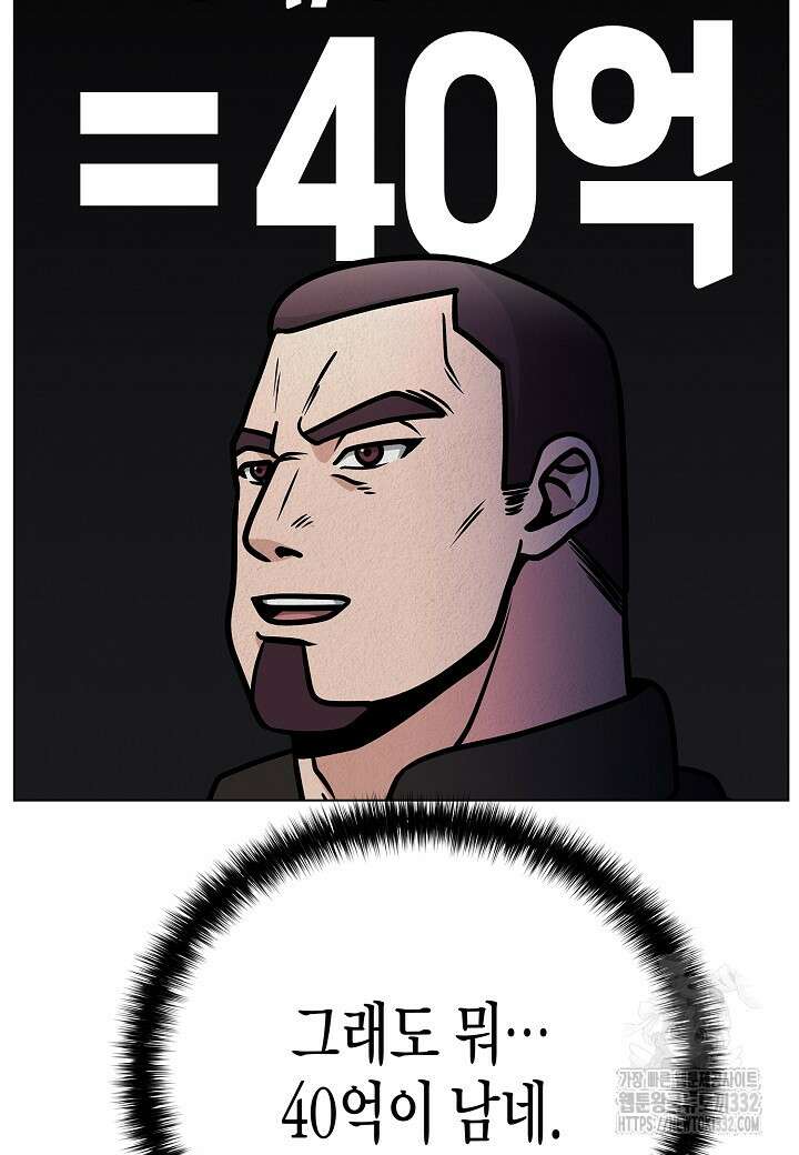 레벨업하기 싫은 천마님 39화 101