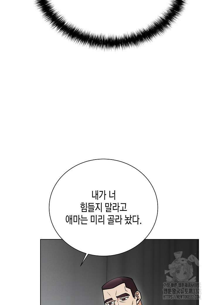 레벨업하기 싫은 천마님 39화 102