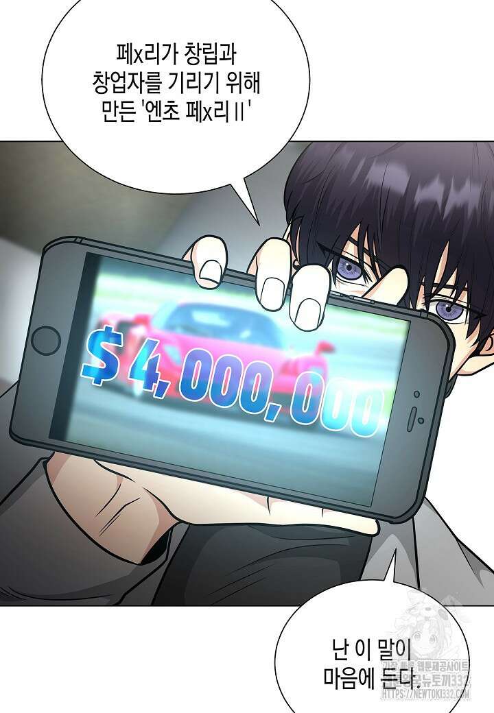 레벨업하기 싫은 천마님 39화 104