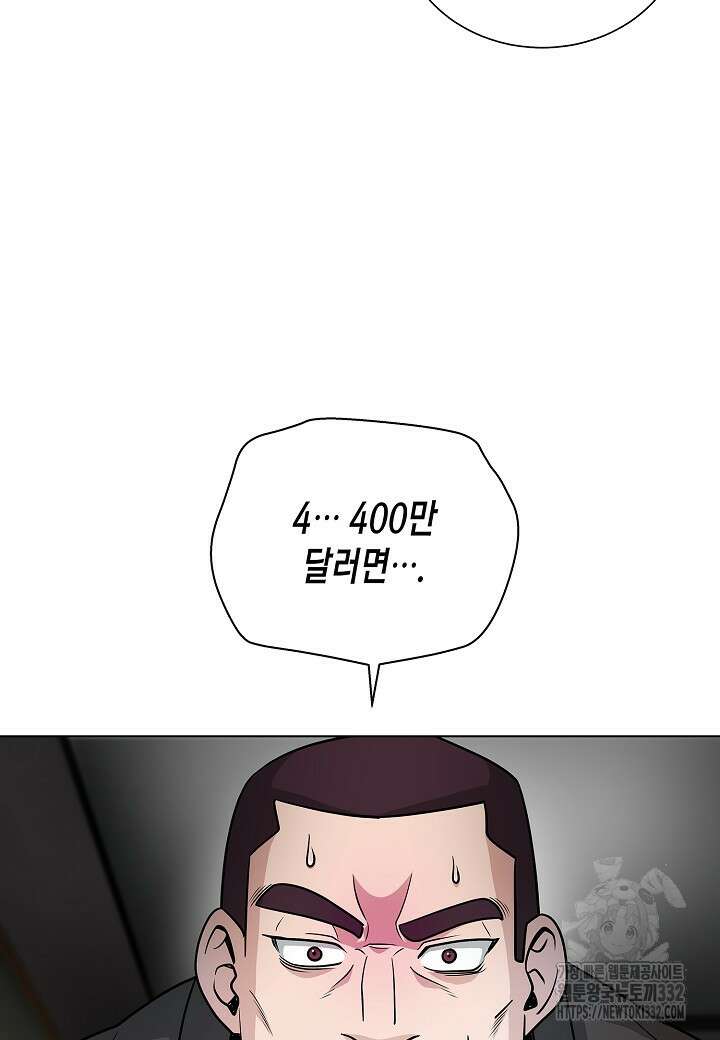 레벨업하기 싫은 천마님 39화 105