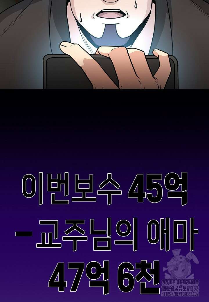레벨업하기 싫은 천마님 39화 106