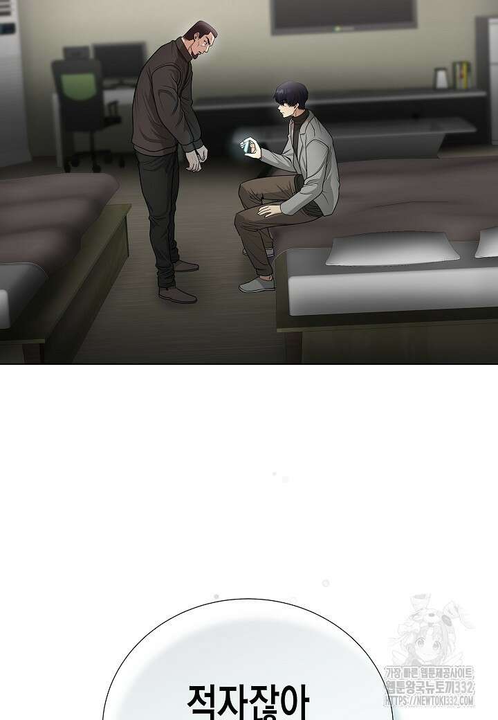 레벨업하기 싫은 천마님 39화 109