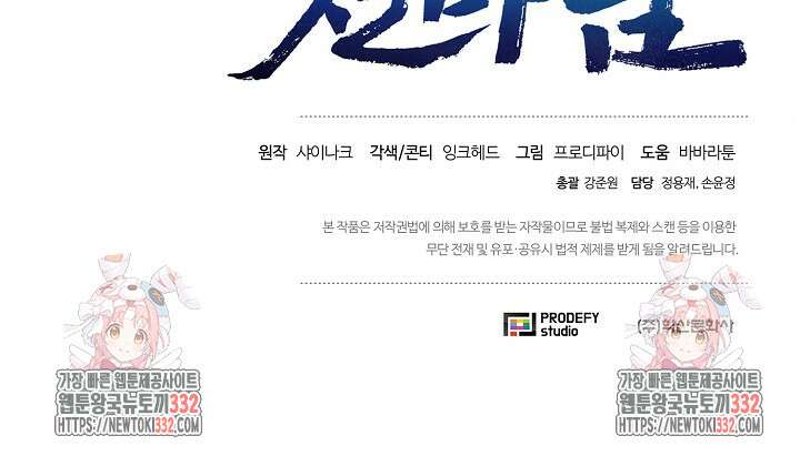 레벨업하기 싫은 천마님 39화 111
