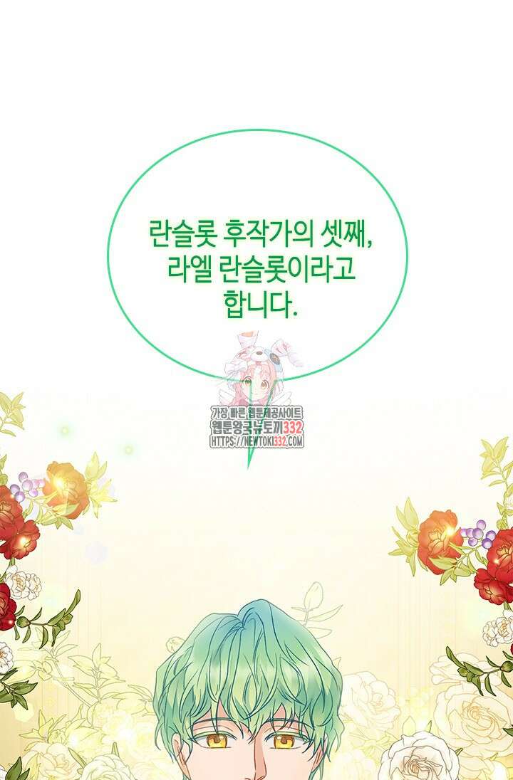 가짜 애첩의 화려한 일상 86화 1