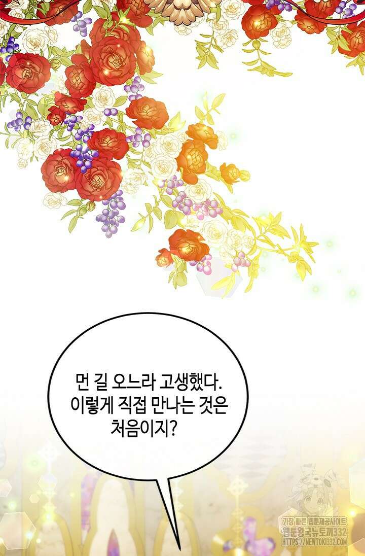 가짜 애첩의 화려한 일상 86화 3