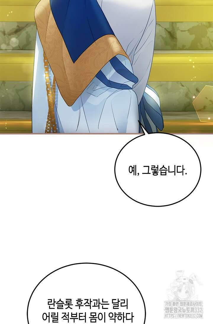 가짜 애첩의 화려한 일상 86화 5