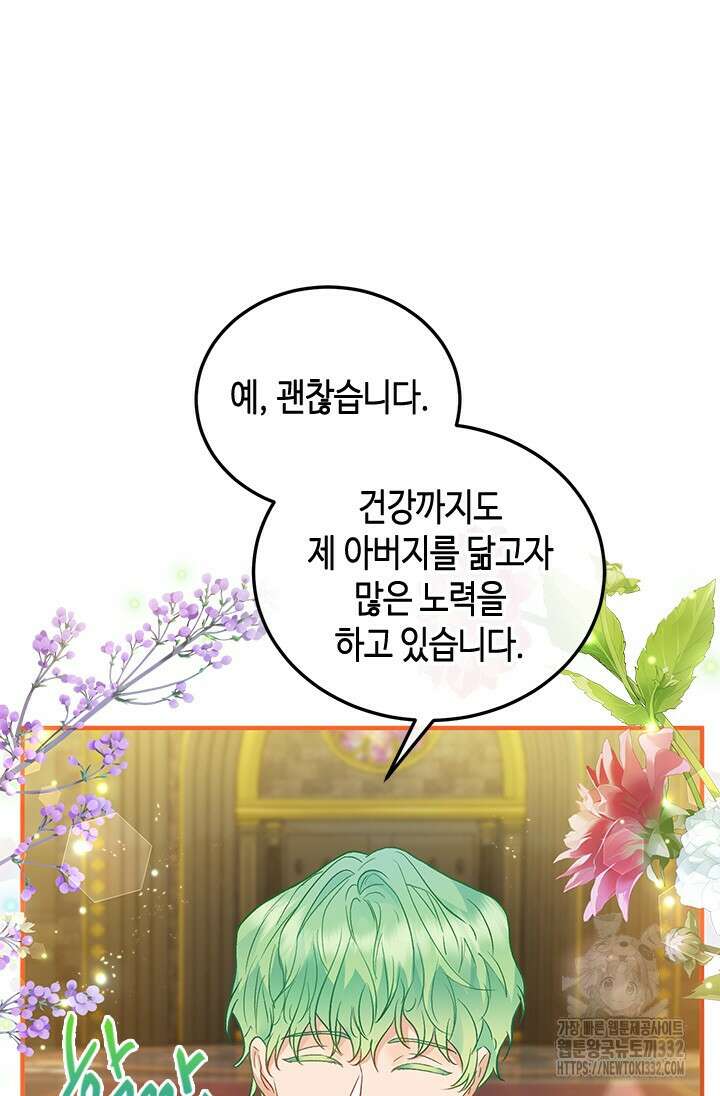 가짜 애첩의 화려한 일상 86화 7
