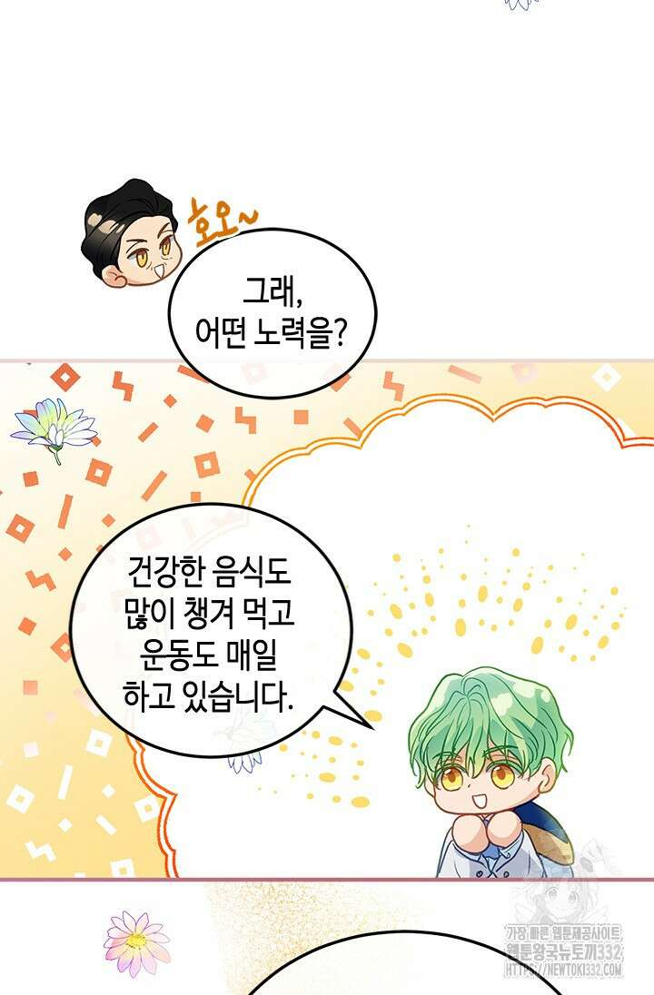 가짜 애첩의 화려한 일상 86화 9
