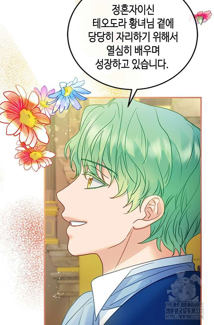 가짜 애첩의 화려한 일상 86화 10