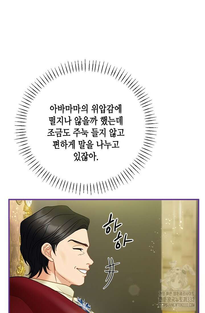 가짜 애첩의 화려한 일상 86화 13