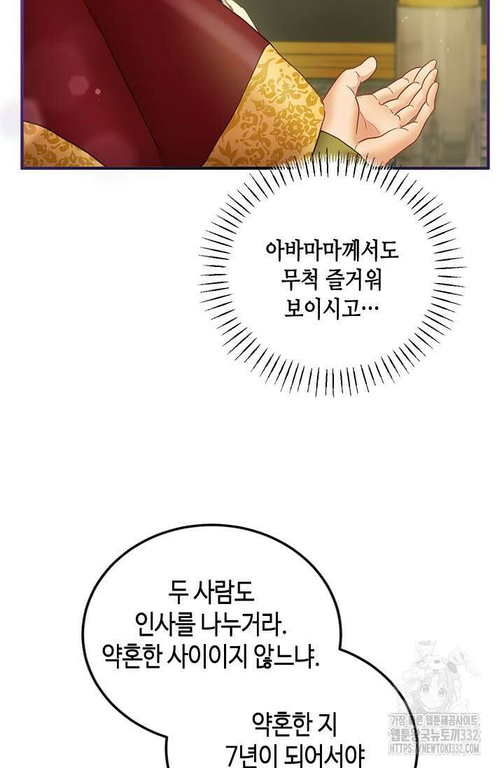 가짜 애첩의 화려한 일상 86화 14