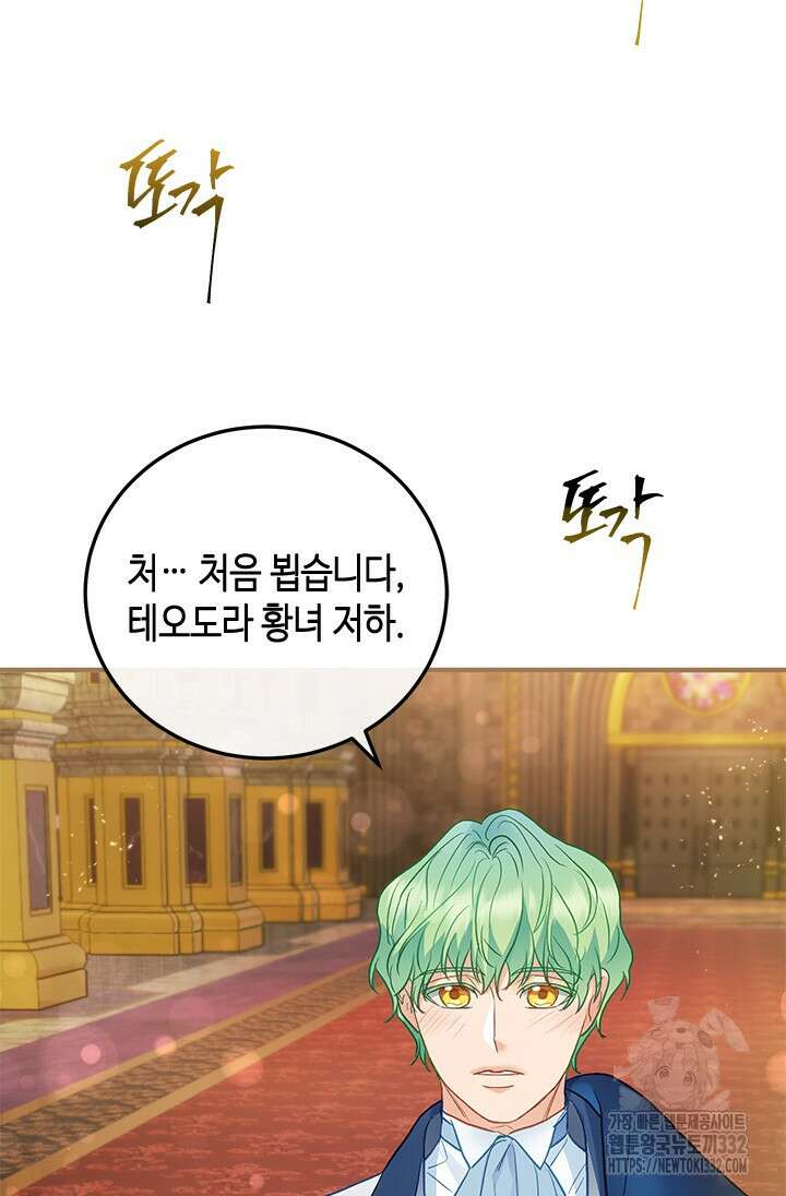 가짜 애첩의 화려한 일상 86화 18