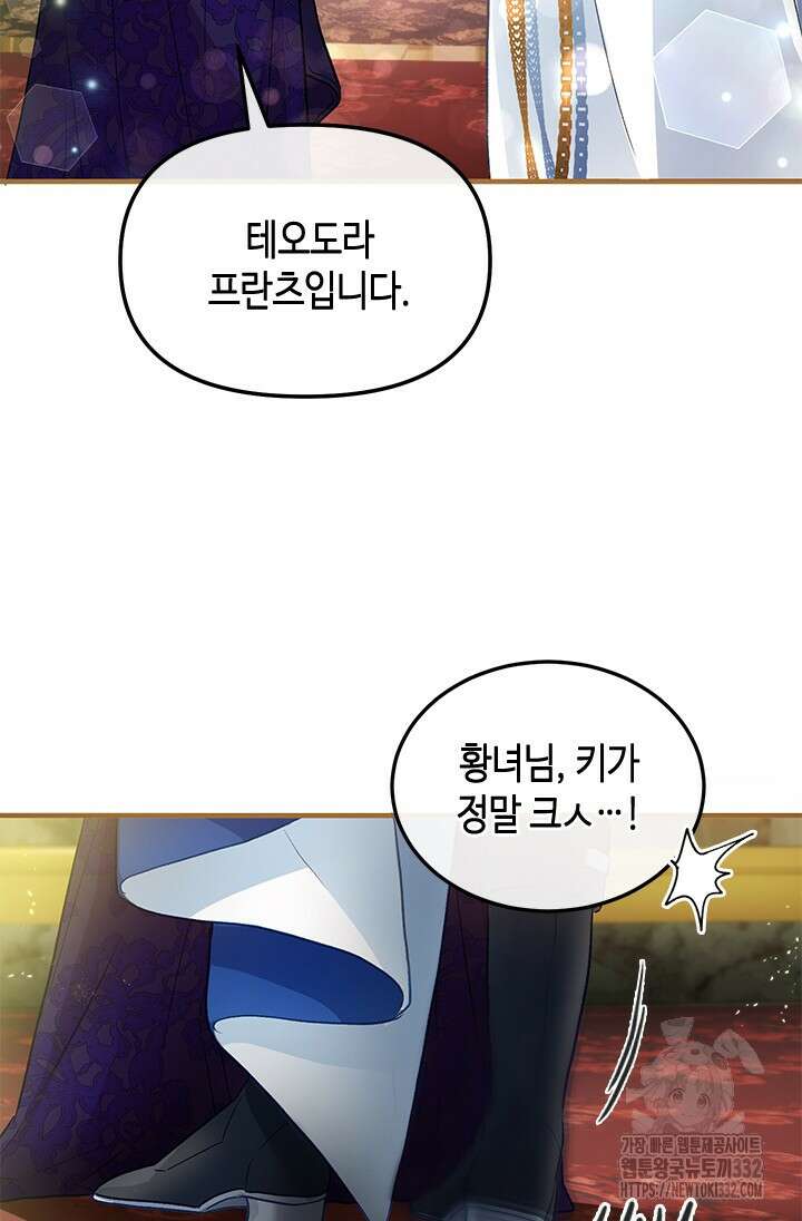 가짜 애첩의 화려한 일상 86화 21