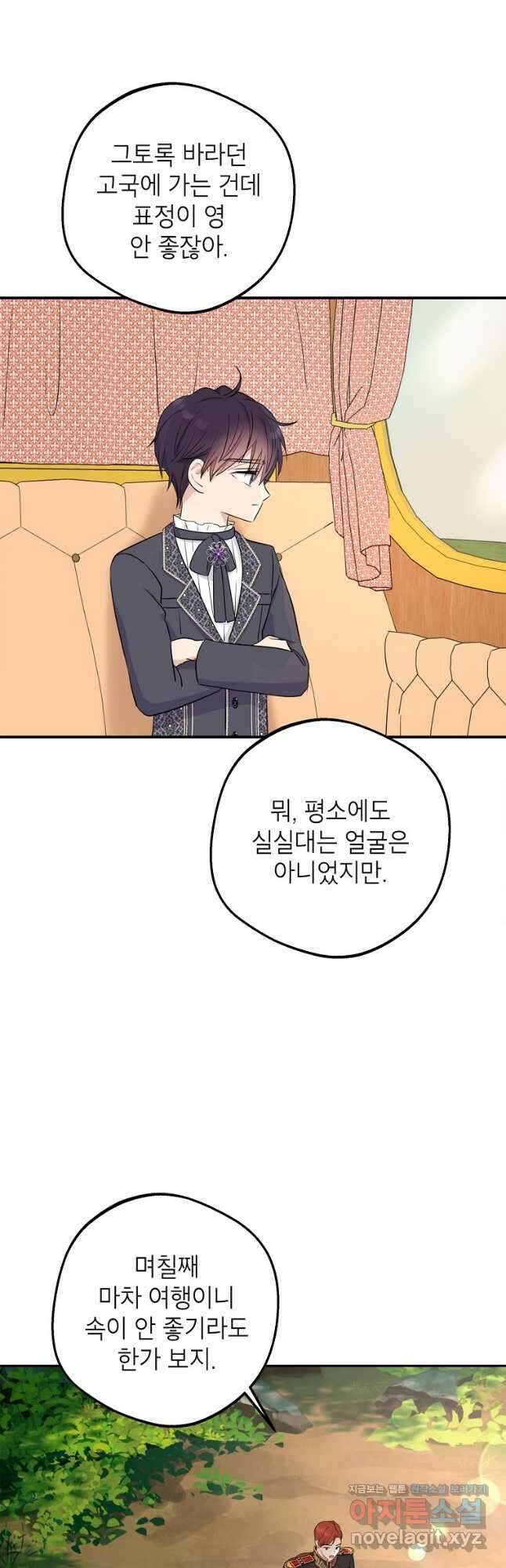 사생아 공주로 살아남기 89화 2