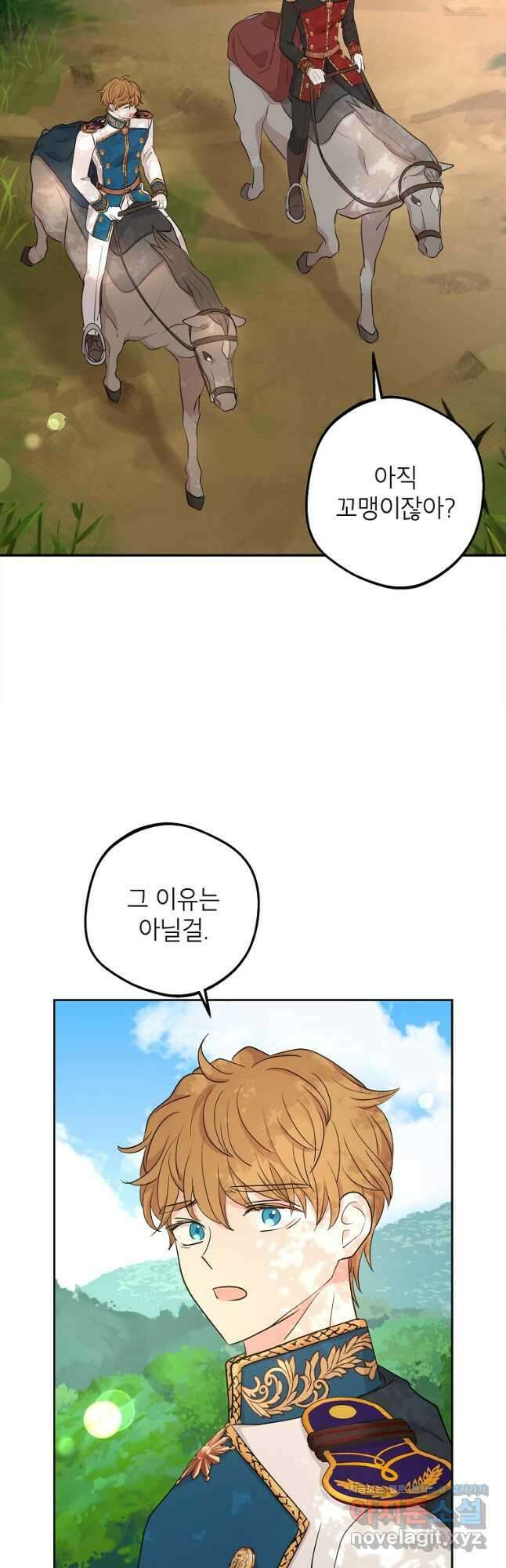 사생아 공주로 살아남기 89화 3