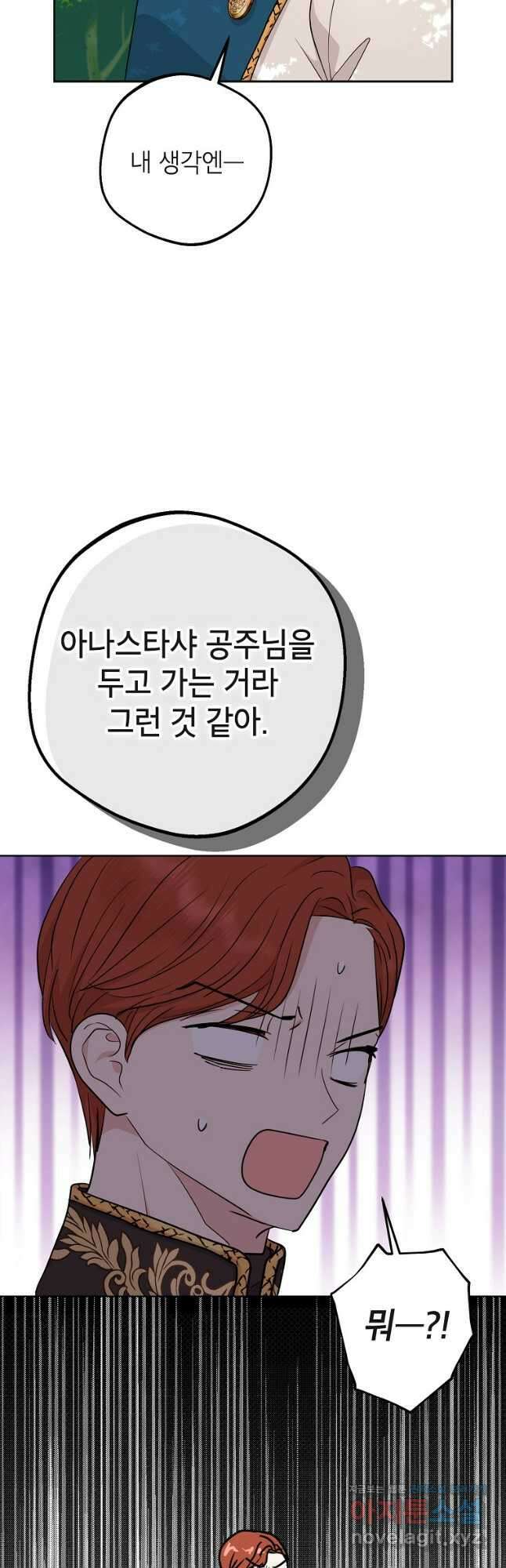 사생아 공주로 살아남기 89화 4