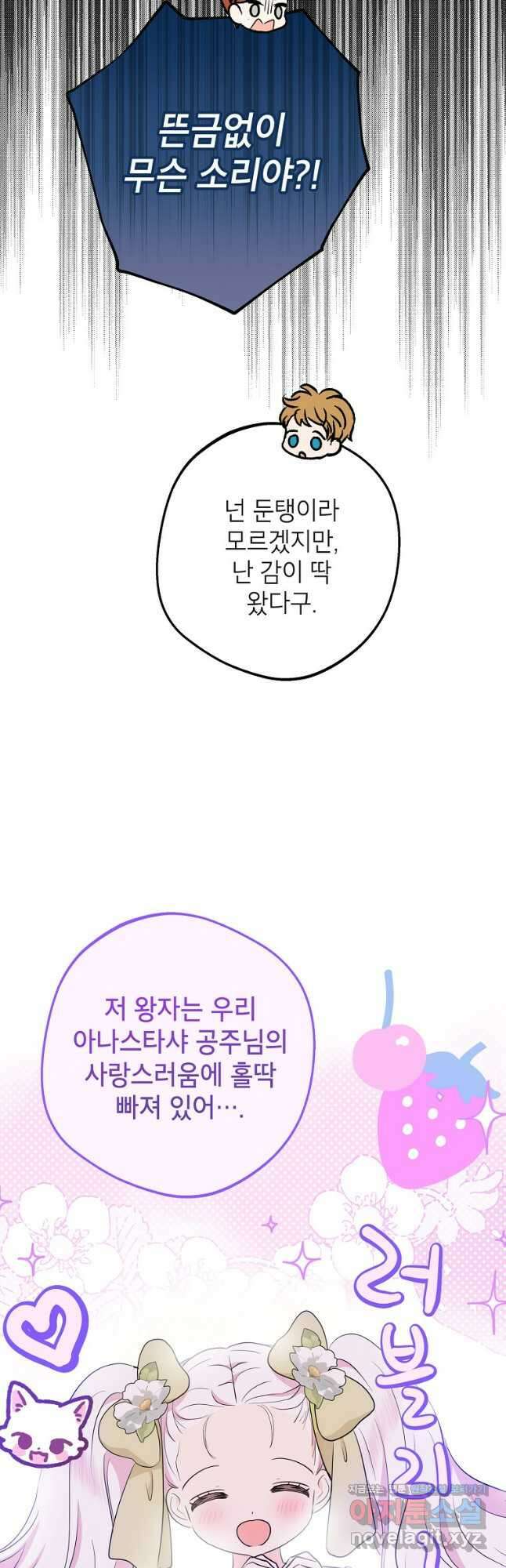 사생아 공주로 살아남기 89화 5
