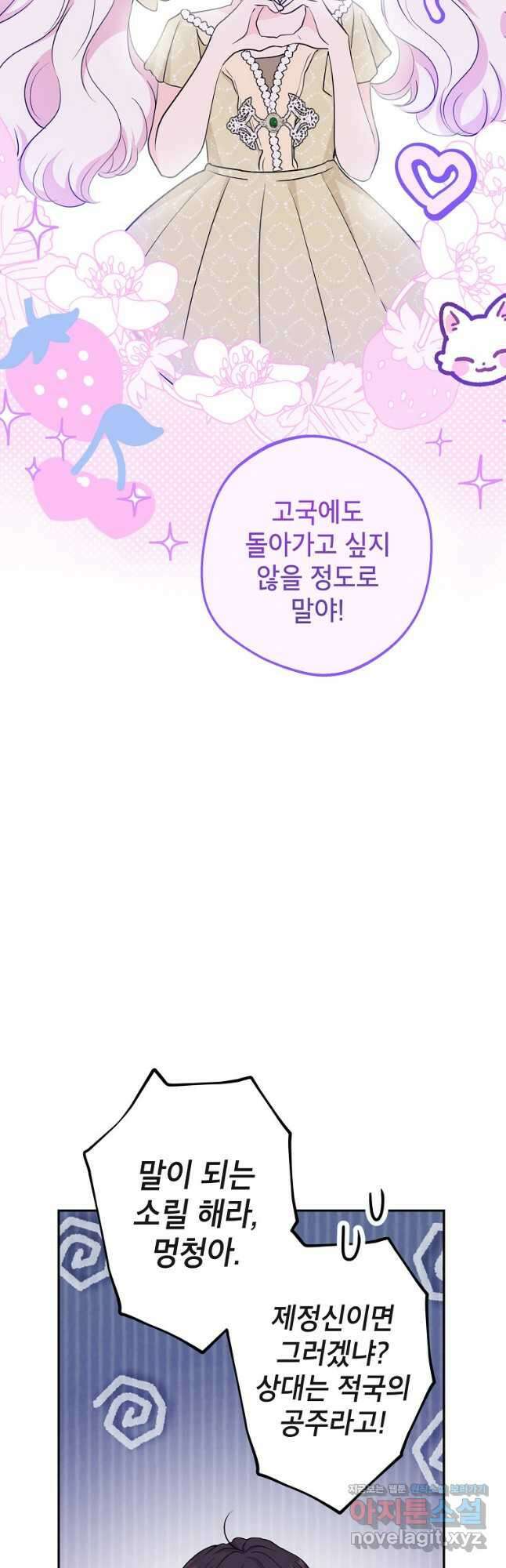 사생아 공주로 살아남기 89화 6