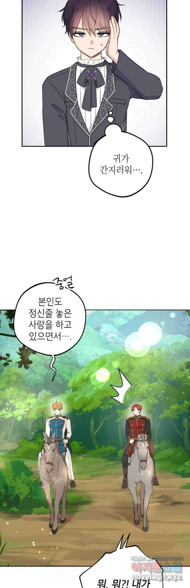 사생아 공주로 살아남기 89화 7