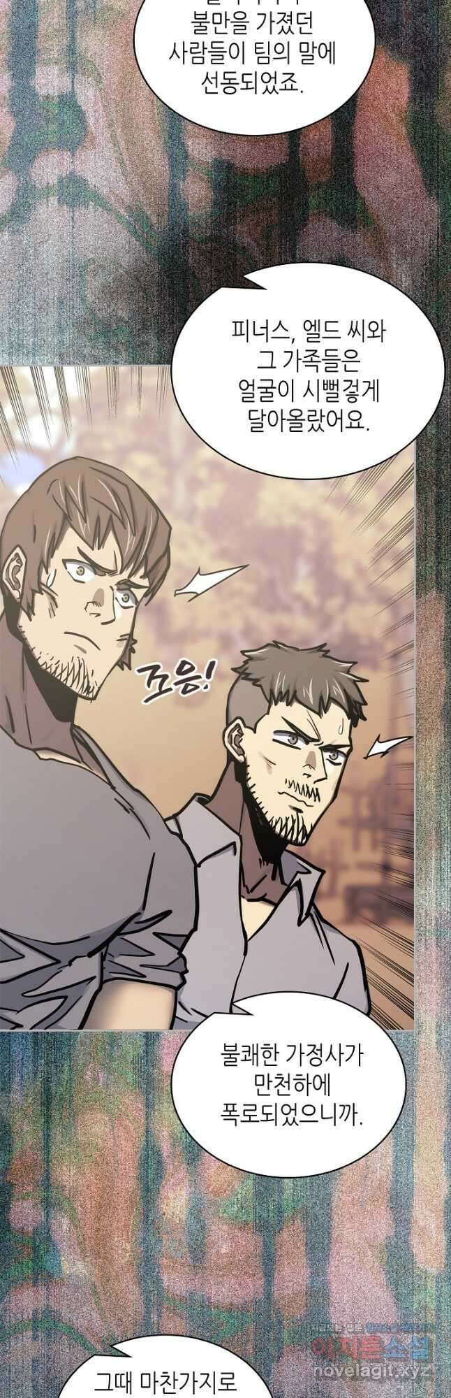 이차원 용병 시즌6 42화 6