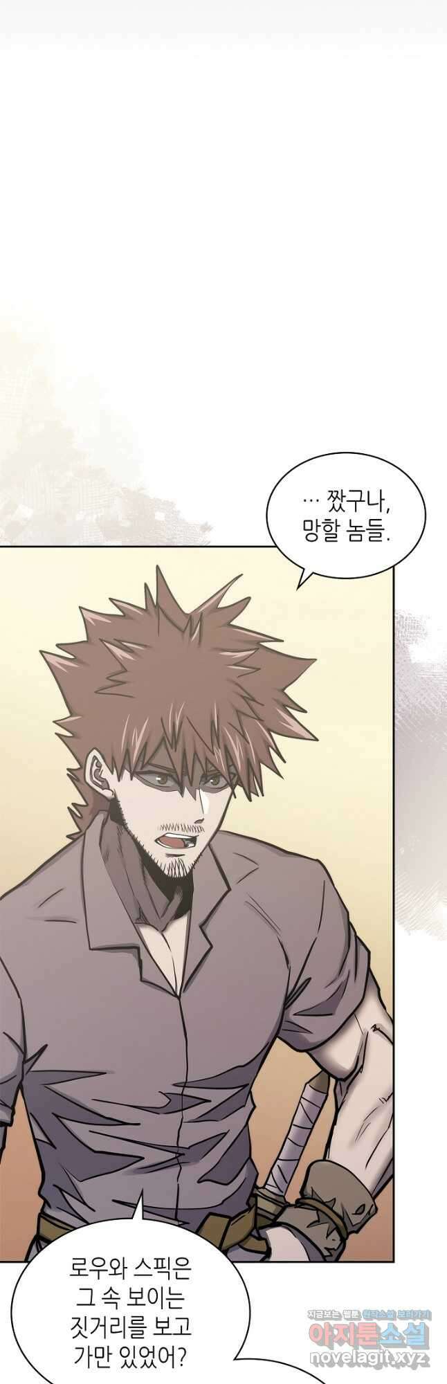 이차원 용병 시즌6 42화 9