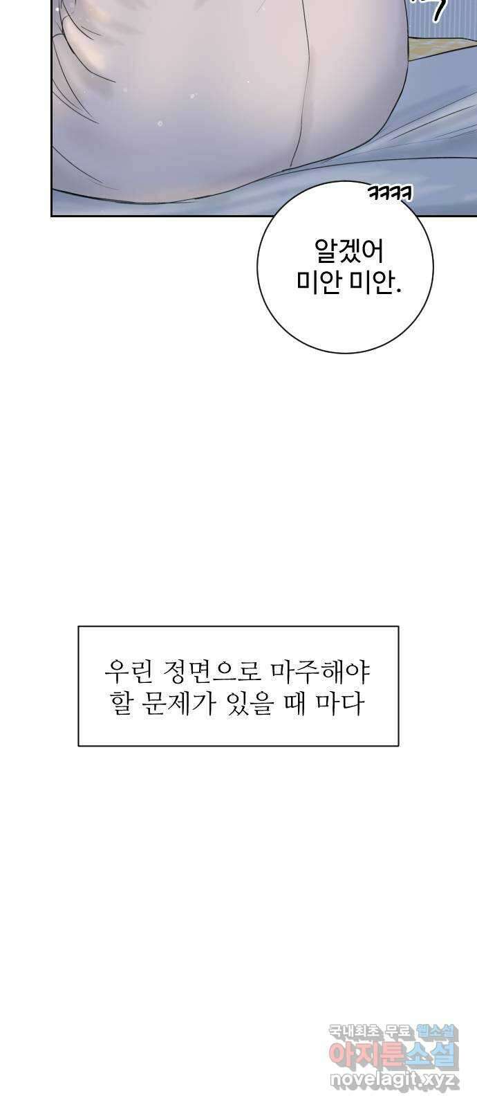 가장 썩은 것을 줄게 7화. 회상 7