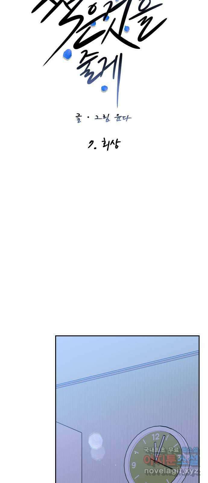 가장 썩은 것을 줄게 7화. 회상 13
