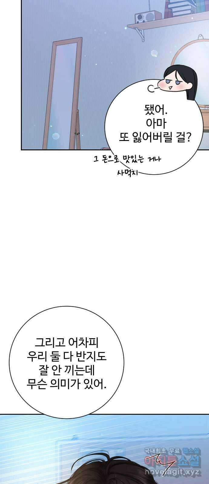 가장 썩은 것을 줄게 7화. 회상 17