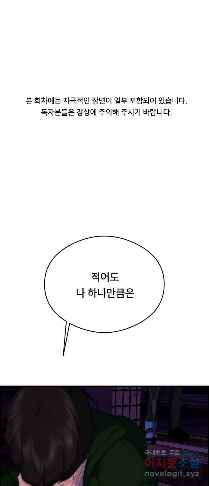메소드 연기법 83화 1