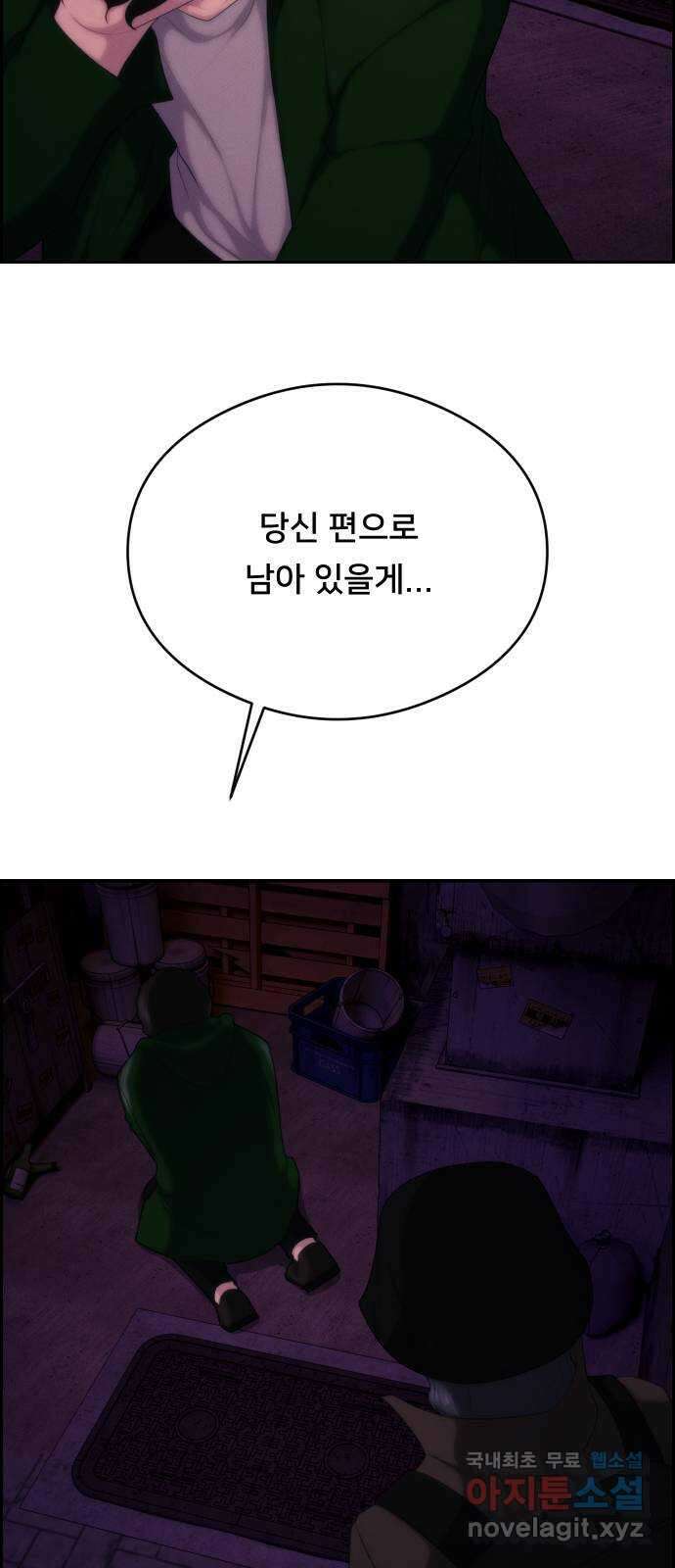 메소드 연기법 83화 2