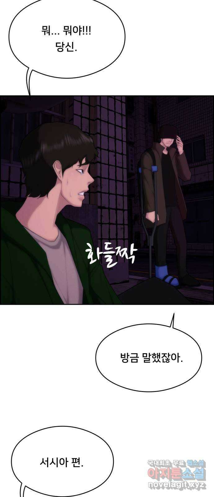 메소드 연기법 83화 4