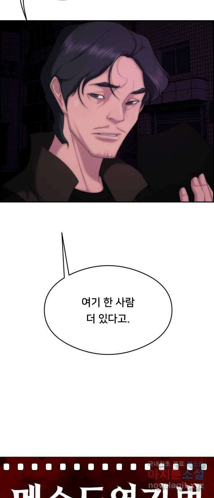 메소드 연기법 83화 5