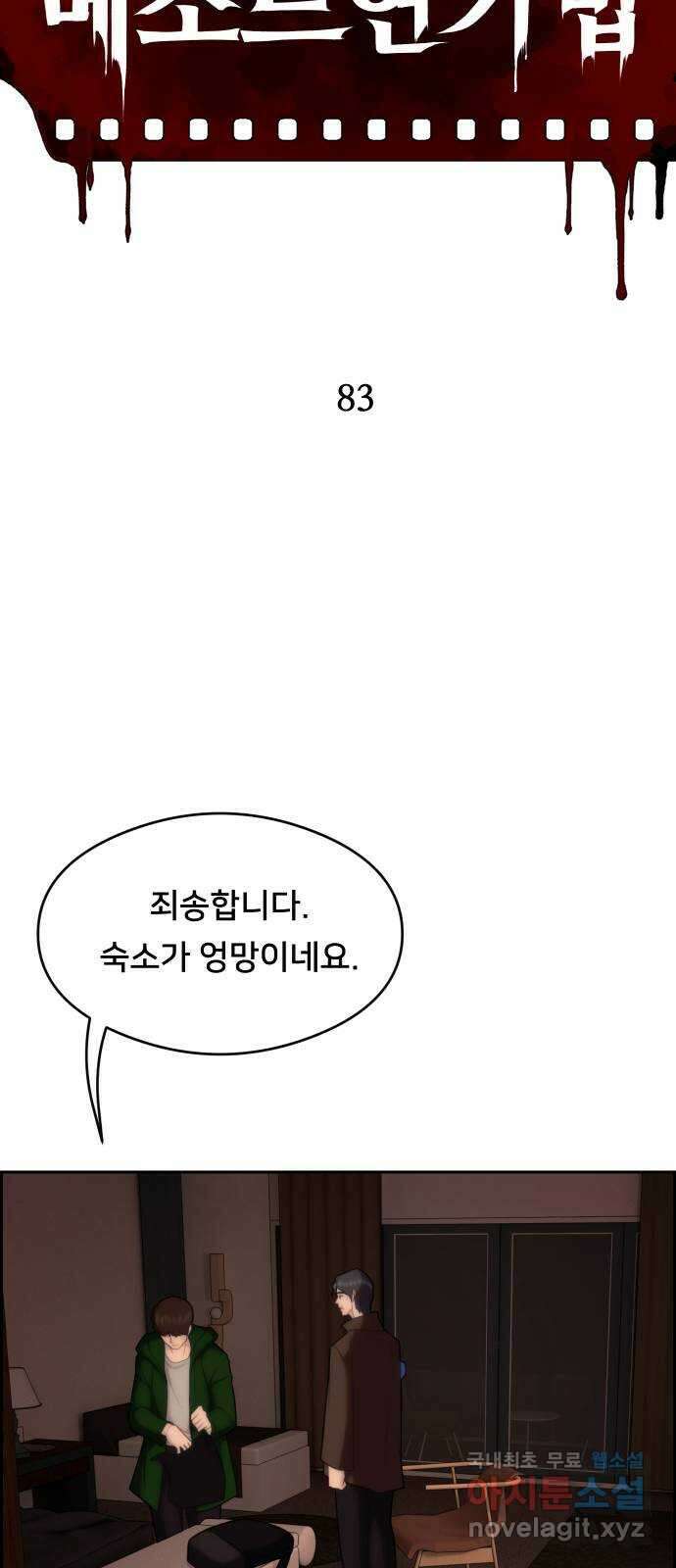 메소드 연기법 83화 6