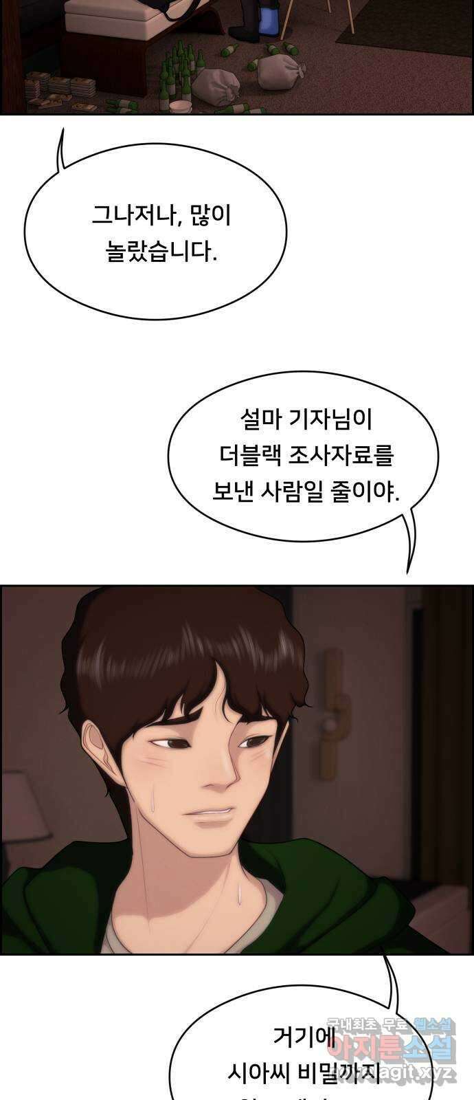 메소드 연기법 83화 7