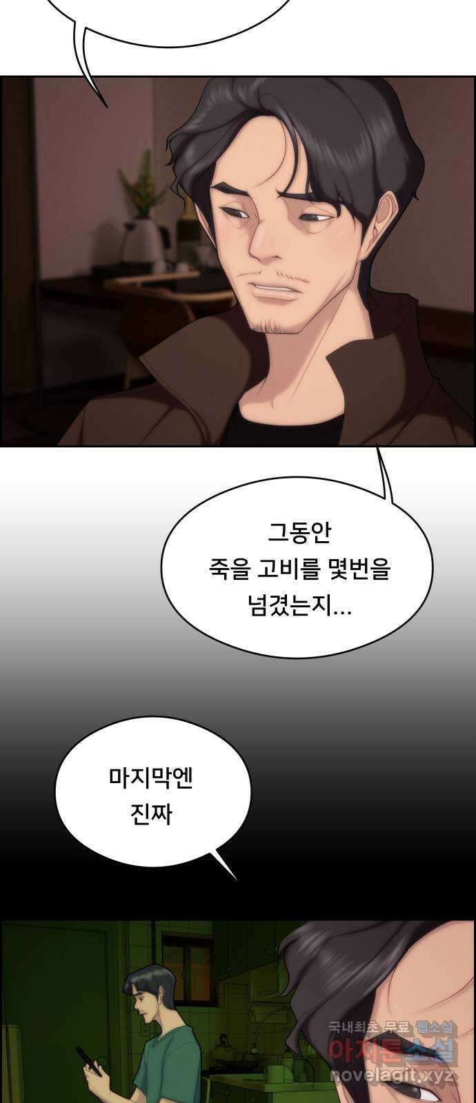 메소드 연기법 83화 9