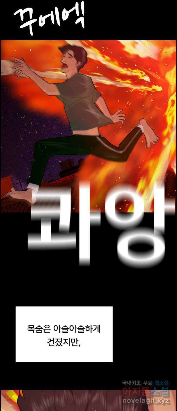 메소드 연기법 83화 13