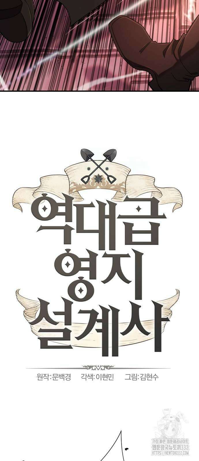 역대급 영지 설계사 135화 7