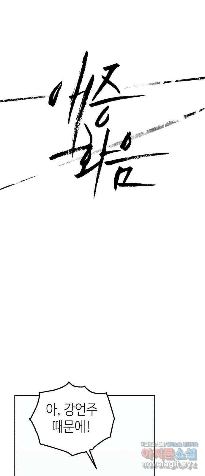 애증화음 3부 7화 4