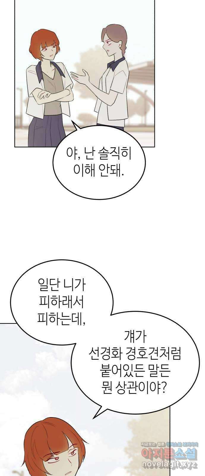 애증화음 3부 7화 5